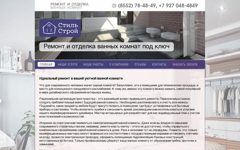 stylestroy-chelny.ru.ru скриншот